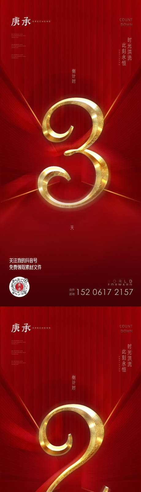 源文件下载【红金质感倒计时海报】编号：20221110193736829