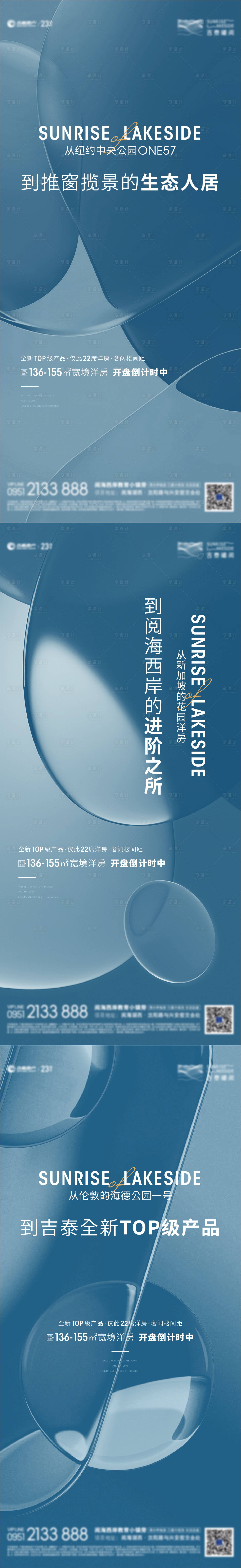 源文件下载【地产洋房系列海报】编号：94250013395038350