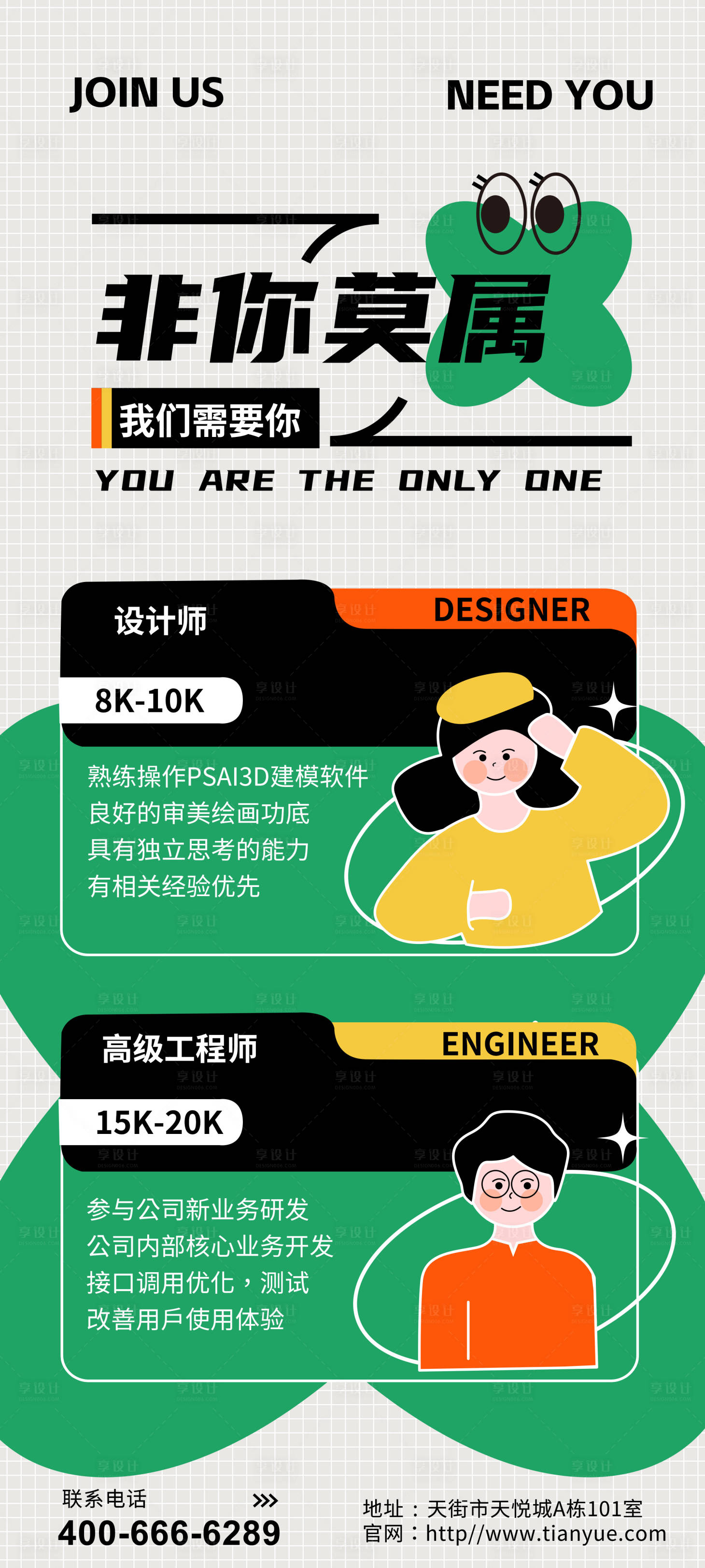 源文件下載【享設(shè)計(jì)】搜索編號(hào)：32820013597044717【招聘插畫海報(bào)】