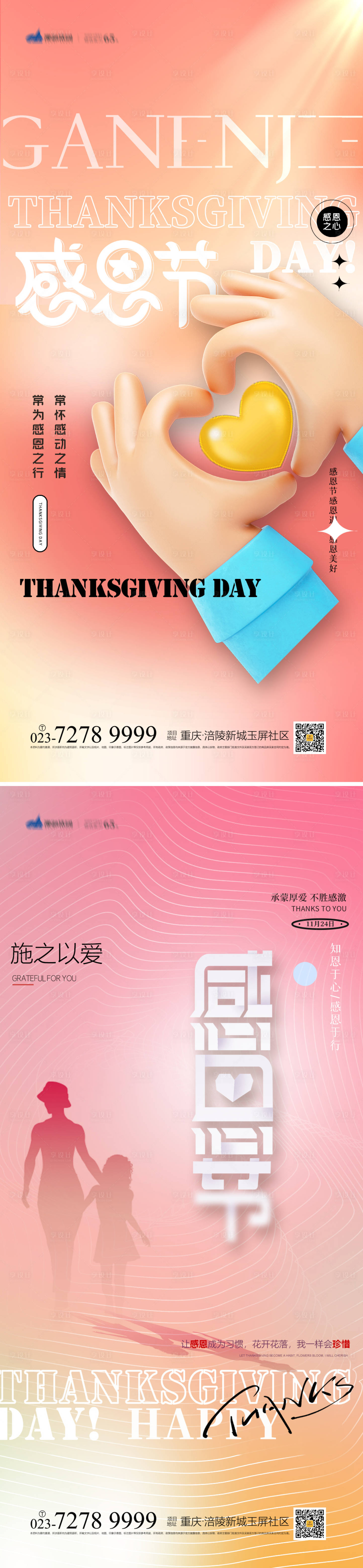 源文件下载【享设计】搜索编号：34940013308563794【感恩节系列海报】