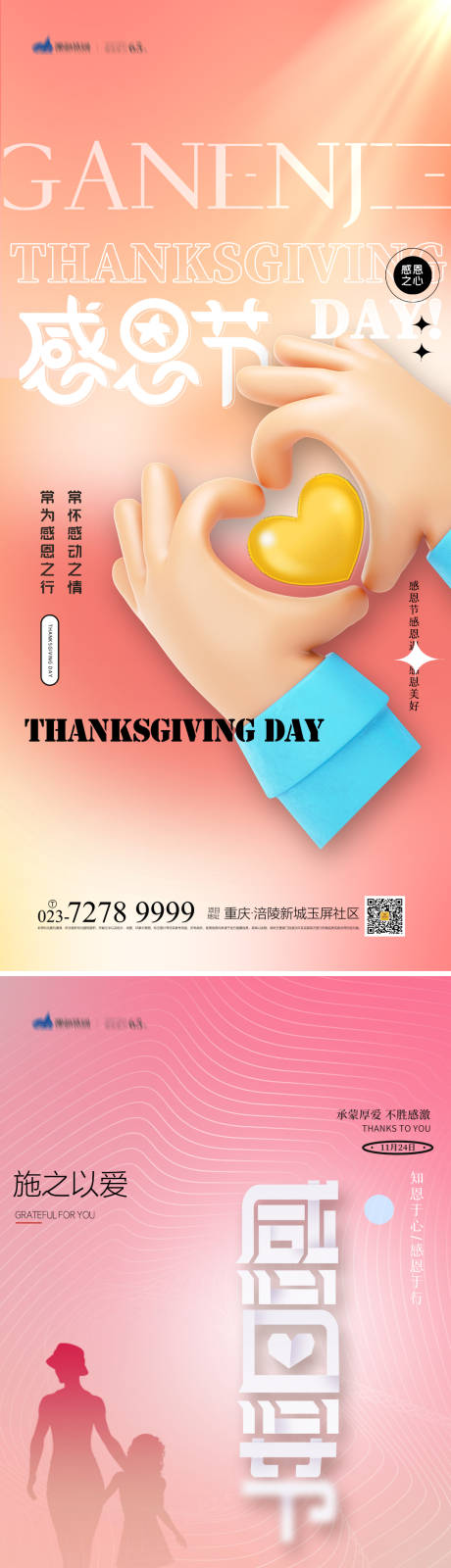 感恩节系列海报-源文件【享设计】