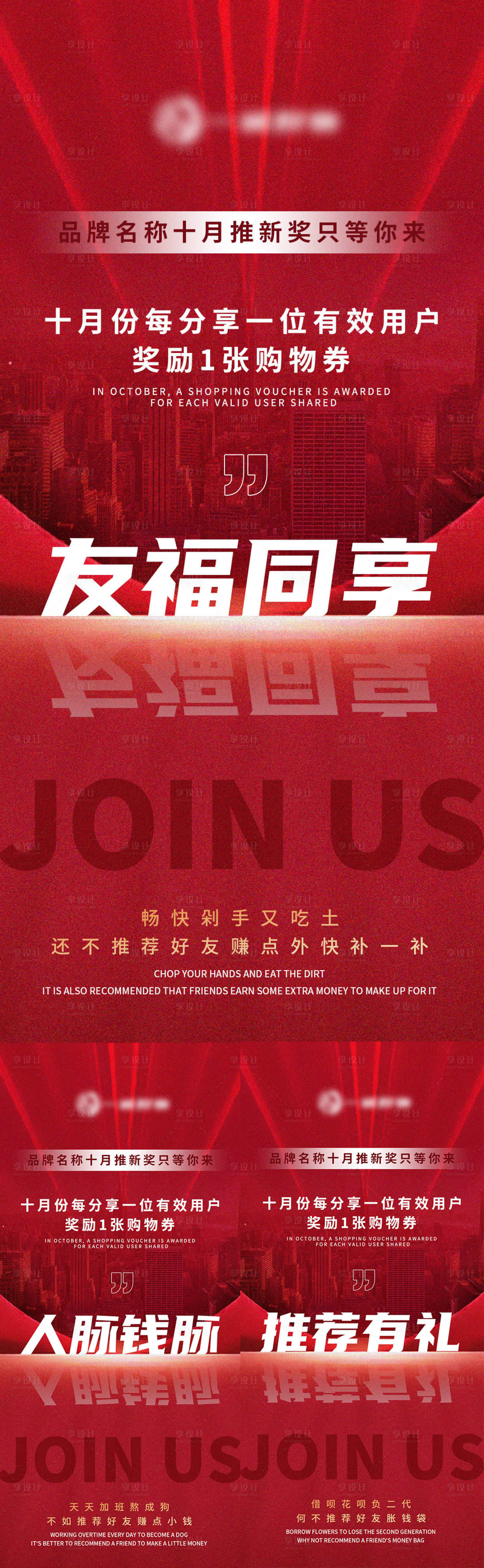 源文件下載【享設計】搜索編號：12590013088704413【微商招商引流紅色海報】