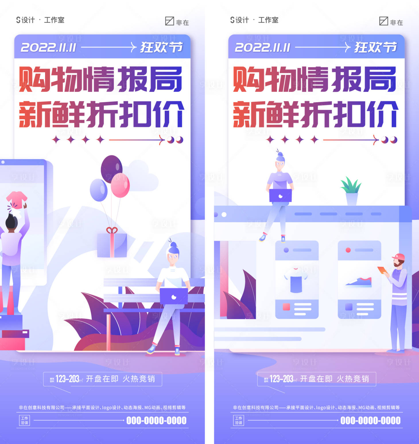 源文件下載【享設計】搜索編號：34100013205341766【雙十一購物節海報】
