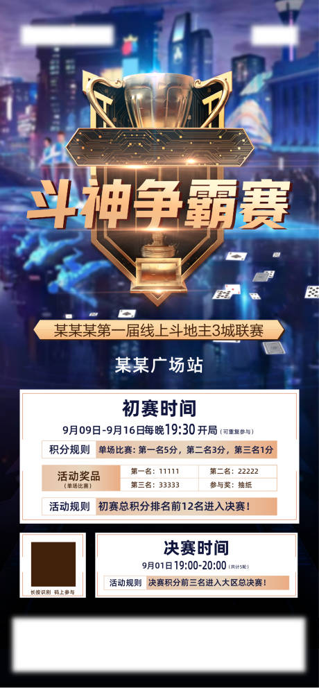 源文件下载【斗地主争霸赛线活动海报】编号：47800013600681914