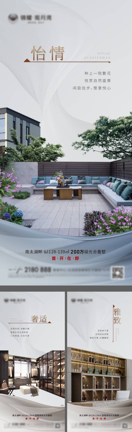 编号：20221111131647269【享设计】源文件下载-地产别墅价值点系列海报