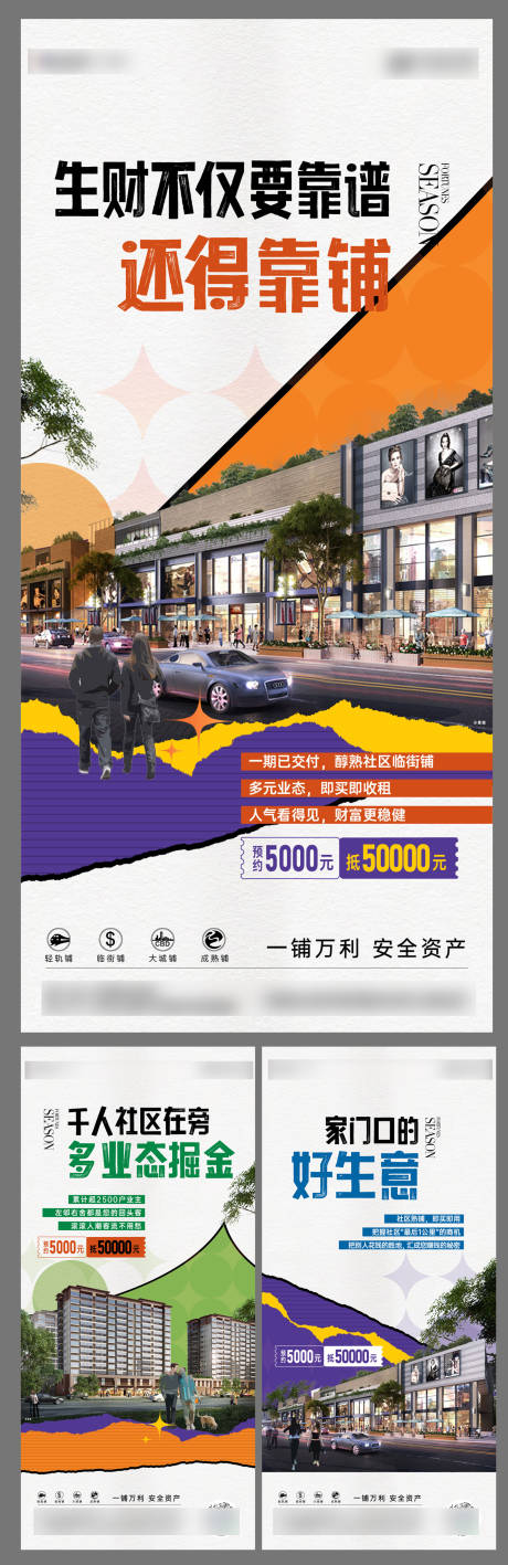 源文件下載【商鋪價值點刷屏系列海報】編號：10870013473995616