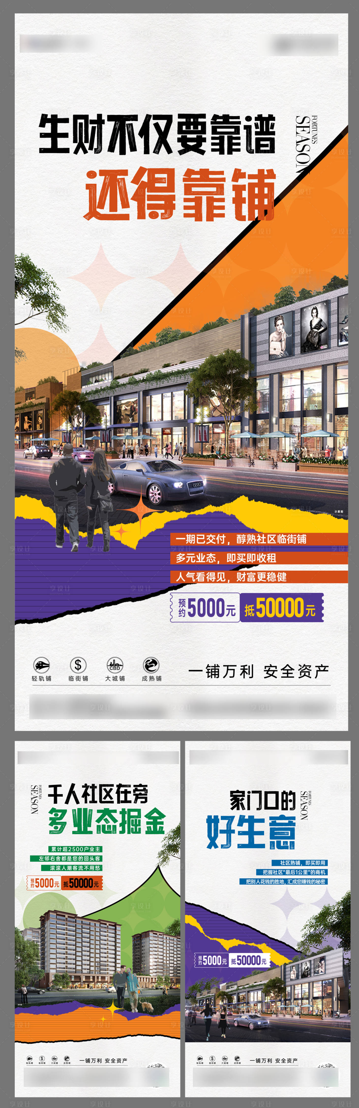 源文件下载【商铺价值点刷屏系列海报】编号：10870013473995616
