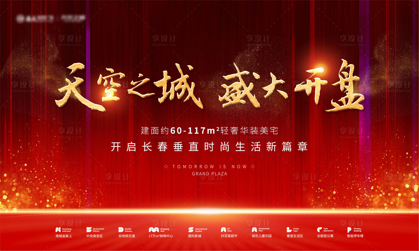 源文件下載【地產(chǎn)開盤海報(bào)】編號(hào)：91220013193383883