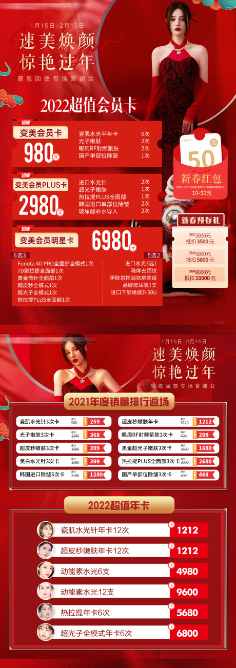 源文件下载【医美A4台卡速美焕颜海报长图】编号：43830013425578441