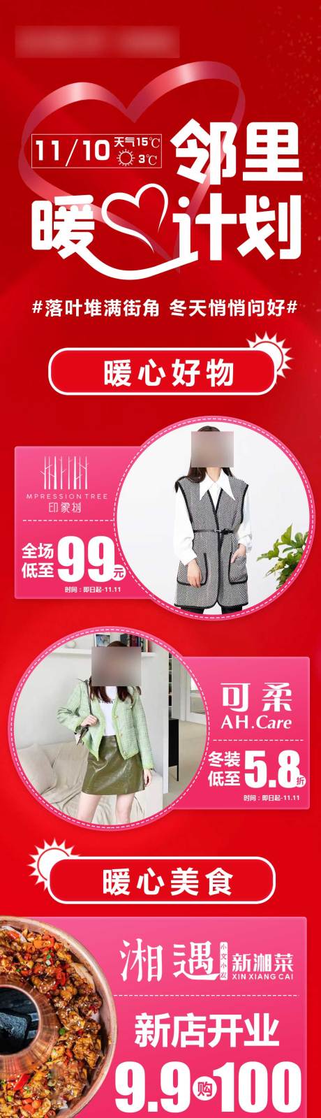 源文件下载【邻里暖心计划活动长图海报】编号：87330013629797694