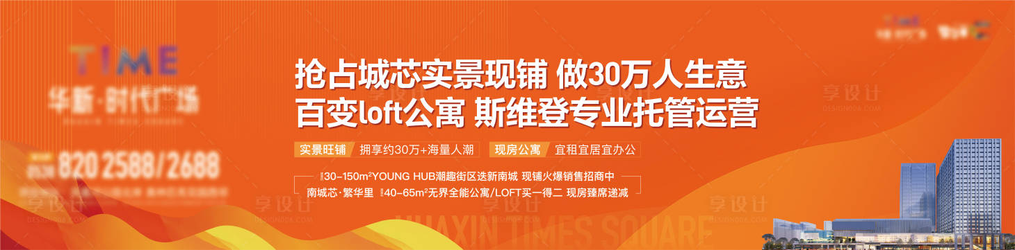 源文件下载【地产商业商铺户外围挡】编号：23020013153695012