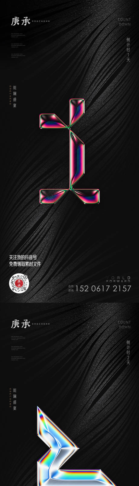 源文件下载【黑色炫彩倒计时海报】编号：45260013165142509