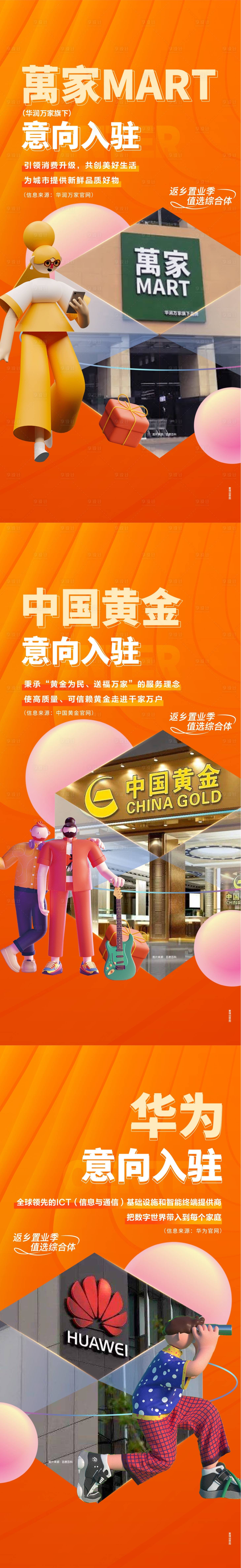 源文件下载【享设计】搜索编号：61090013475565169【品牌商家入驻海报】