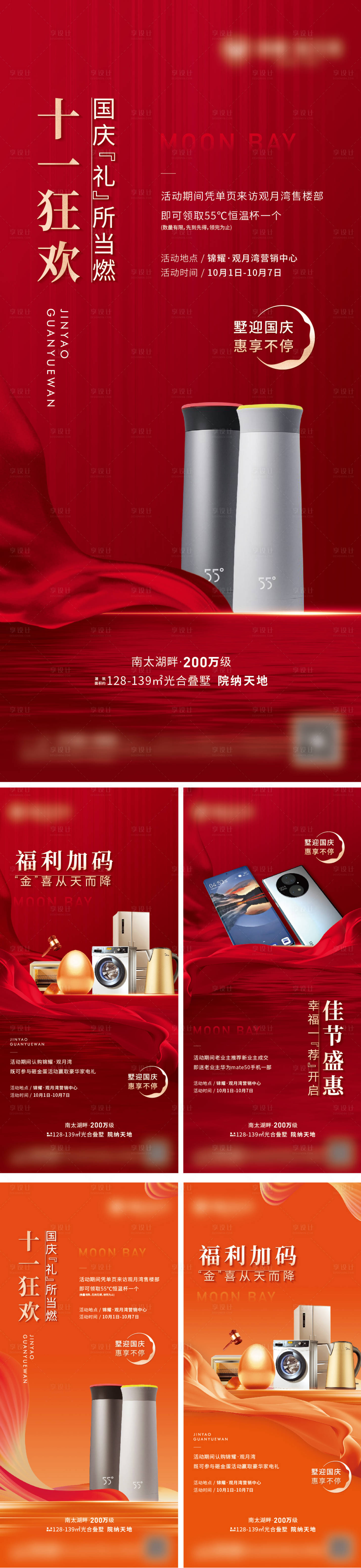源文件下載【享設計】搜索編號：77250013542699782【國慶活動海報】