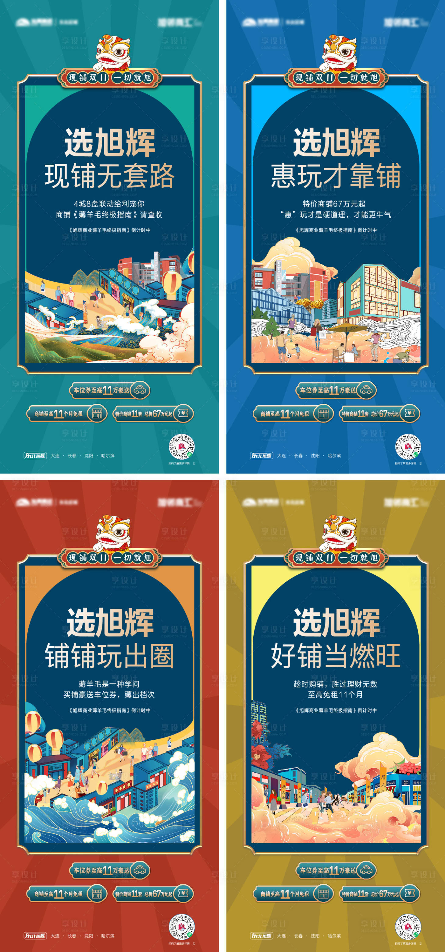 源文件下载【享设计】搜索编号：45110013092315779【地产商铺海报】