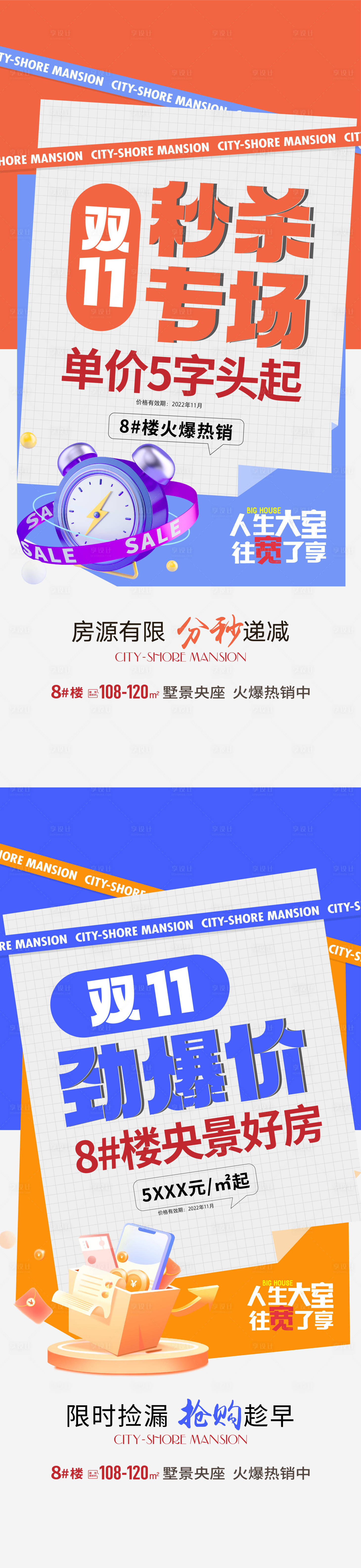 源文件下载【享设计】搜索编号：99410013402126982【双11海报】