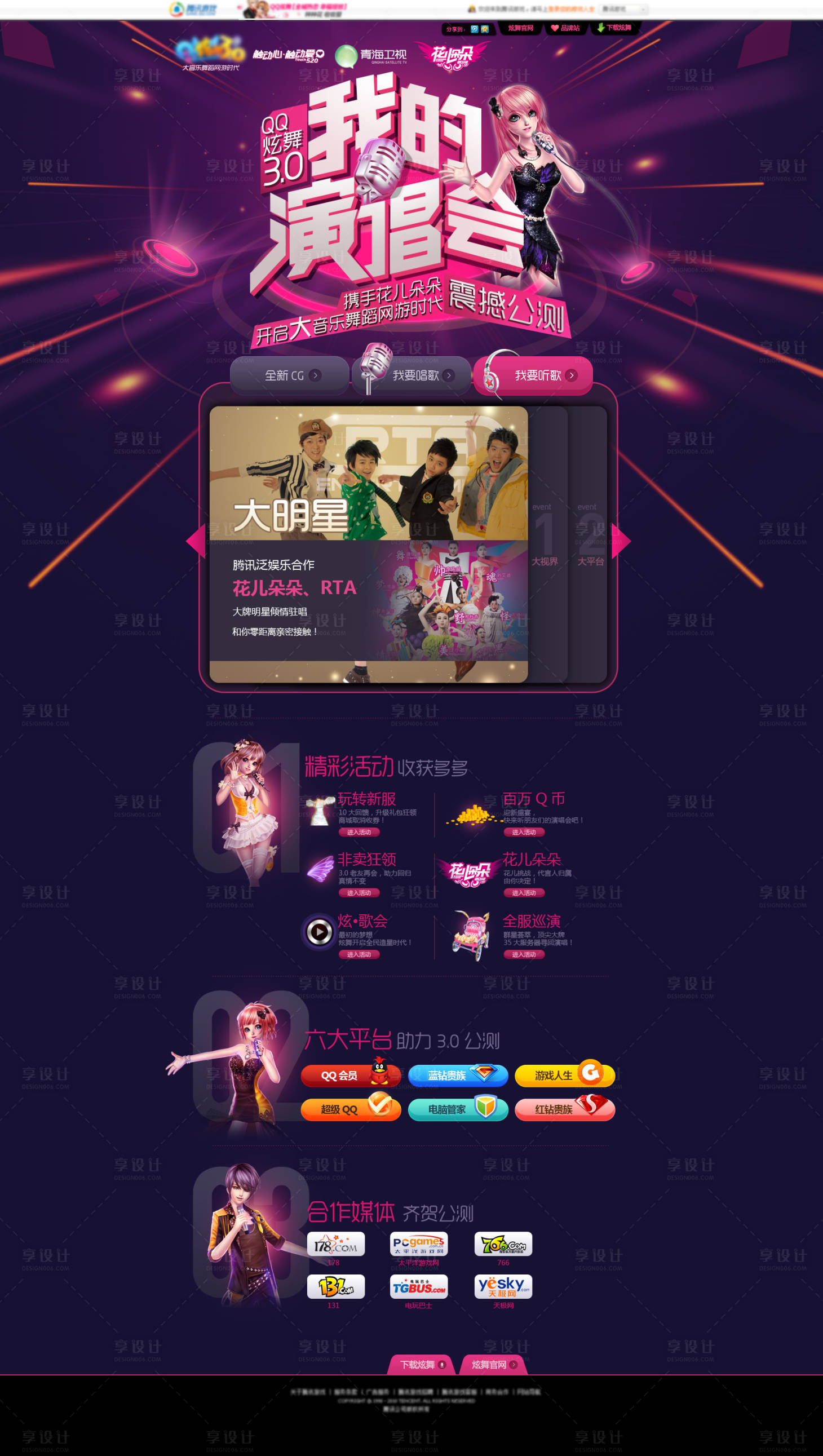 源文件下载【游戏活动专题页】编号：95020013309385731
