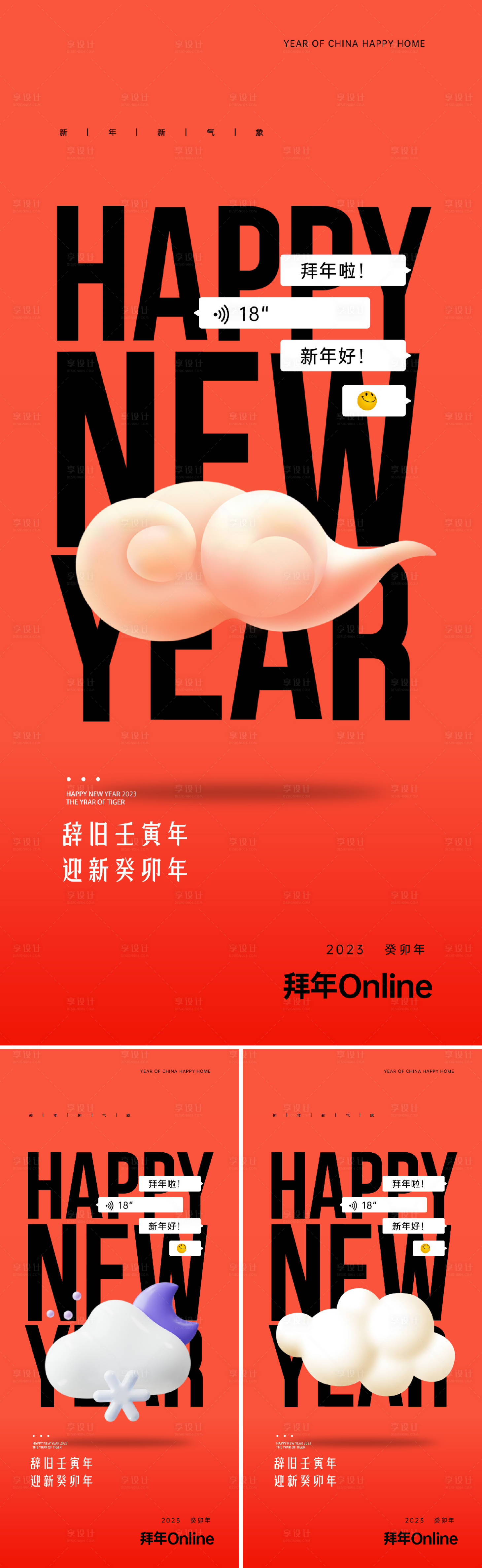 源文件下載【享設(shè)計】搜索編號：92260013512915153【元旦兔年新年海報】