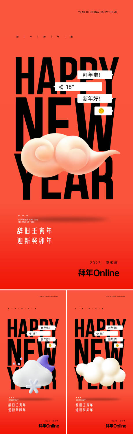 元旦兔年新年海报-源文件【享设计】