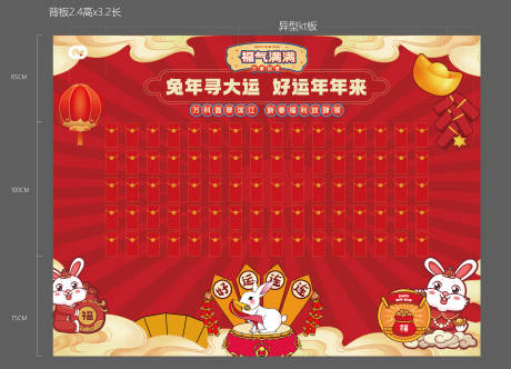 源文件下載【2023元旦兔年紅包墻背景板】編號：49360013041434799