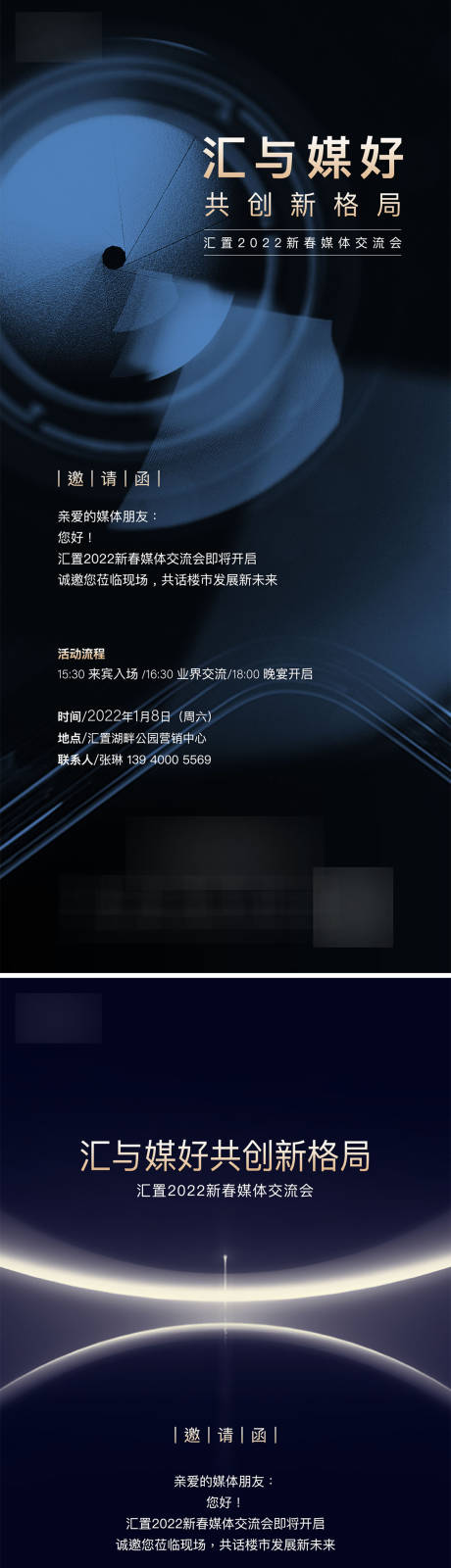 源文件下載【享設計】搜索編號：60340013508367378【媒體見面會邀請海報】