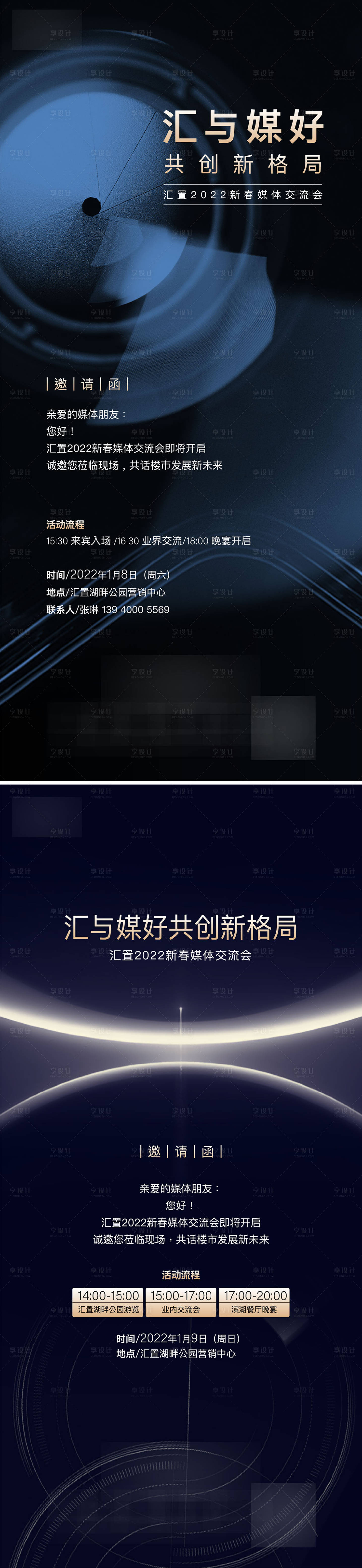 源文件下载【媒体见面会邀请海报】编号：60340013508367378