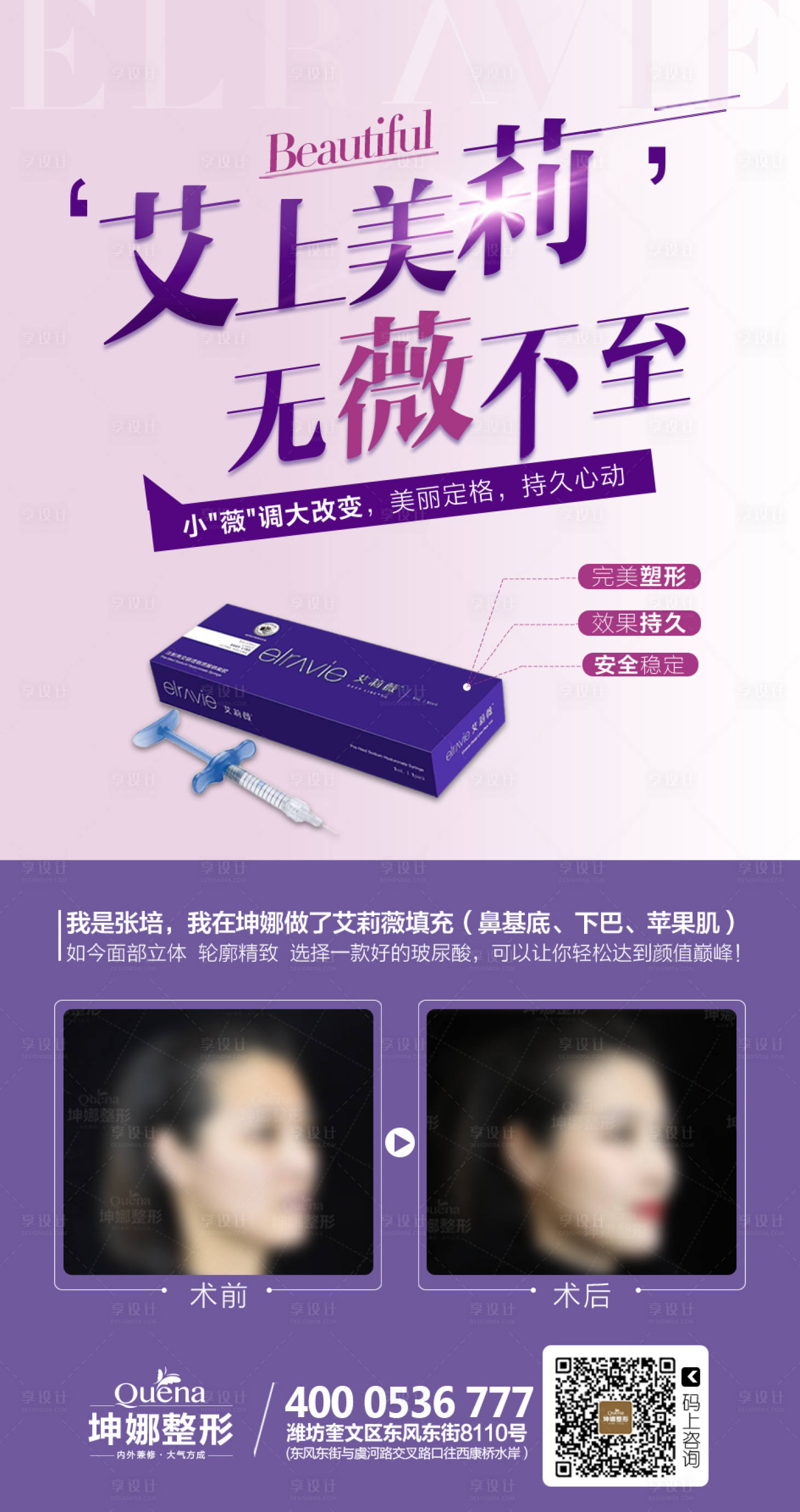 源文件下載【享設(shè)計(jì)】搜索編號(hào)：41340013377521145【醫(yī)美艾莉薇海報(bào)】