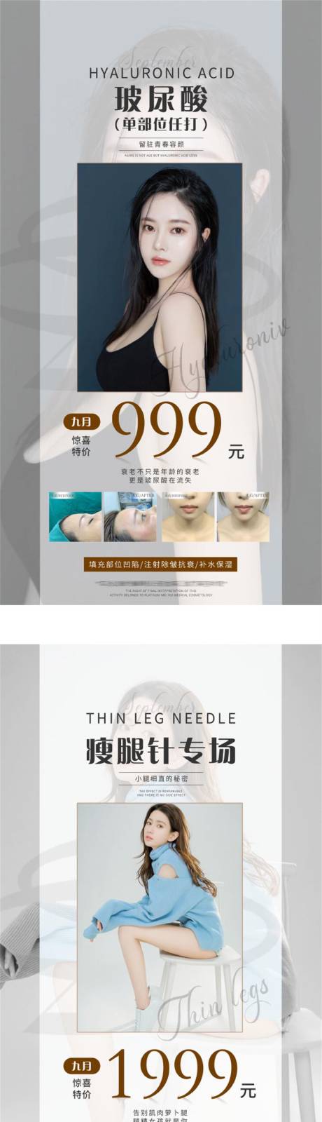 源文件下载【享设计】搜索编号：43850013044886115【医美活动图朋友圈】