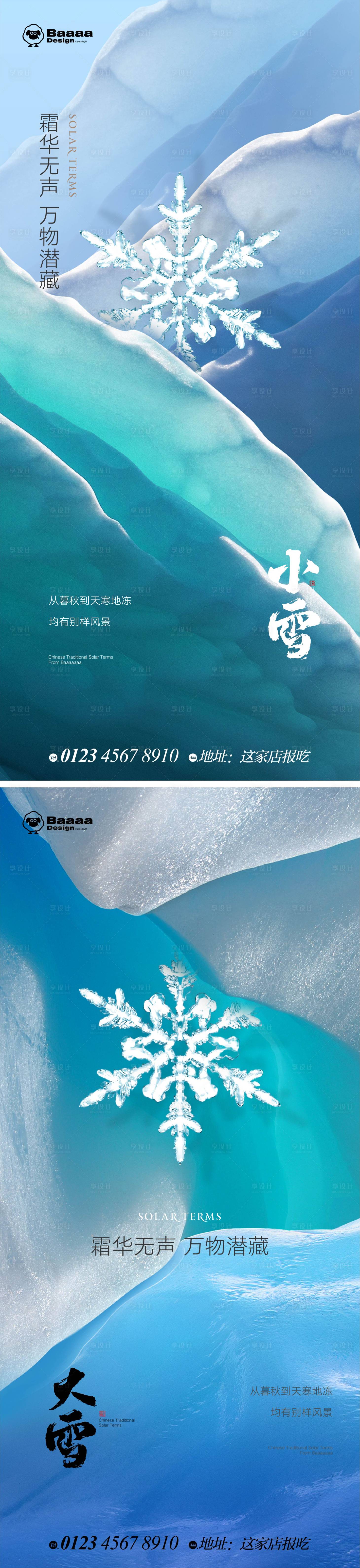 源文件下載【享設計】搜索編號：58840013169798442【小雪大雪肌理節氣單圖】