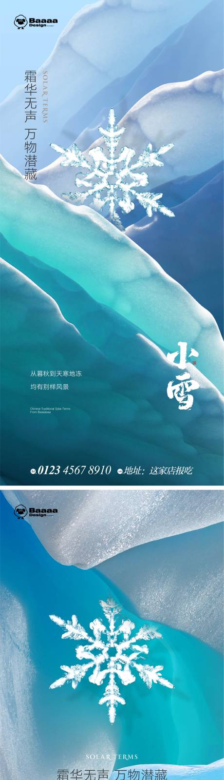 源文件下载【小雪大雪肌理节气单图】编号：20221108003638018