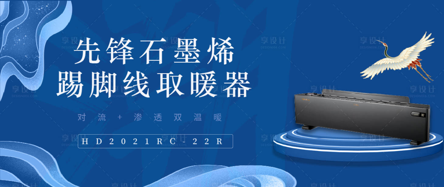 源文件下载【享设计】搜索编号：83580013576657968【国潮电器banner】