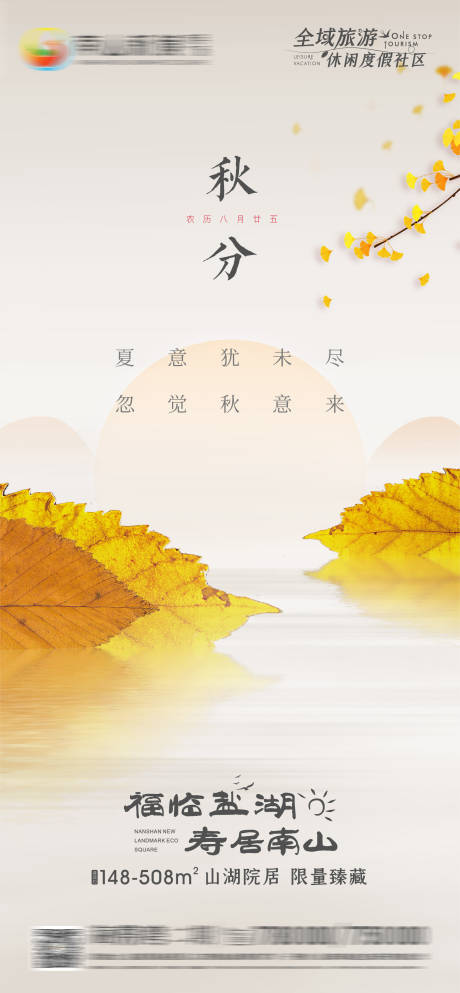 源文件下载【秋分节气单稿】编号：64370013173211989