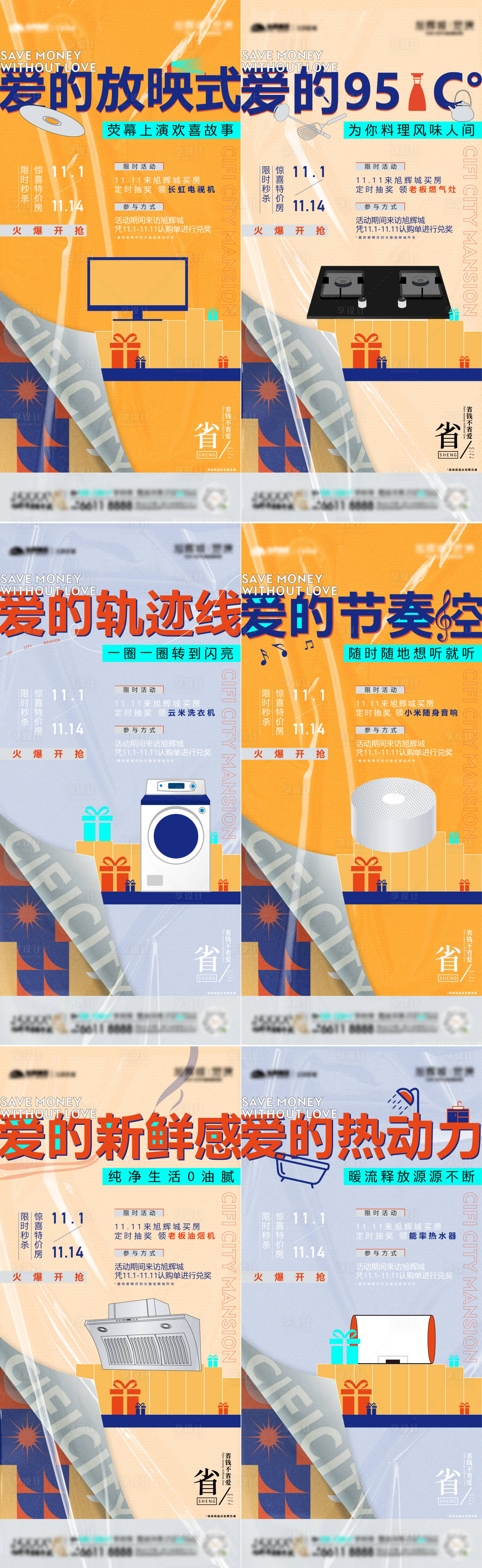 源文件下载【家电节活动系列】编号：36990013504256116