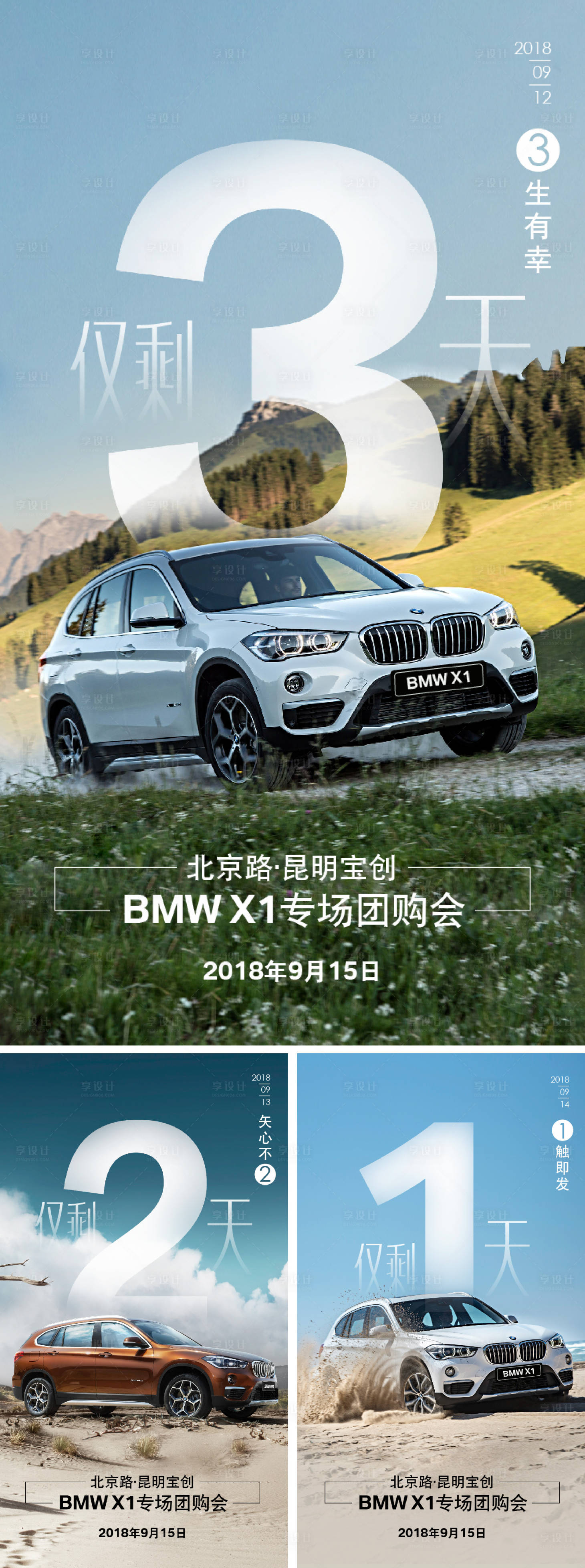 源文件下載【享設計】搜索編號：59400013549421838【汽車倒計時海報】