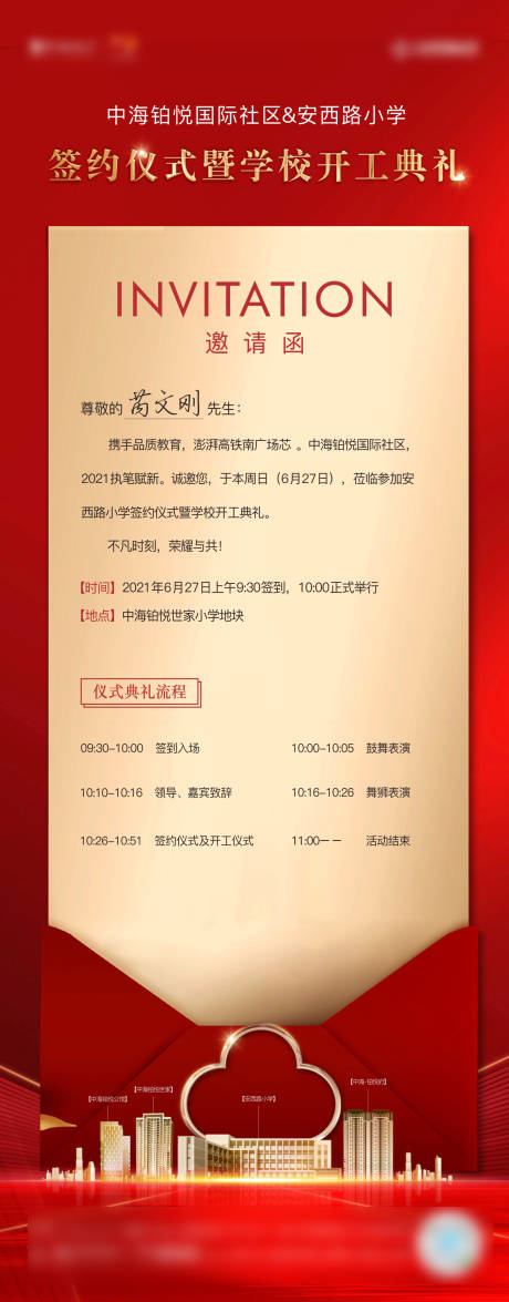 源文件下载【邀请函海报】编号：96700013464339817