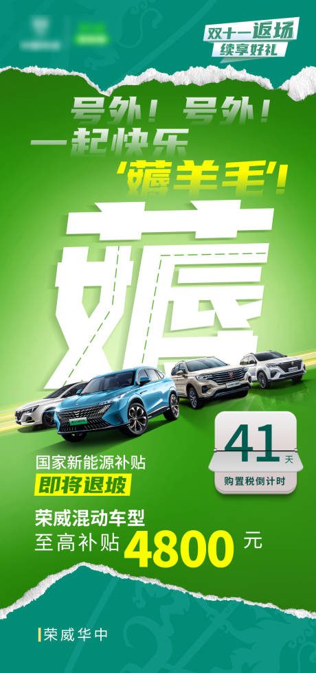 源文件下载【汽车补贴倒计时海报】编号：85570013393861704