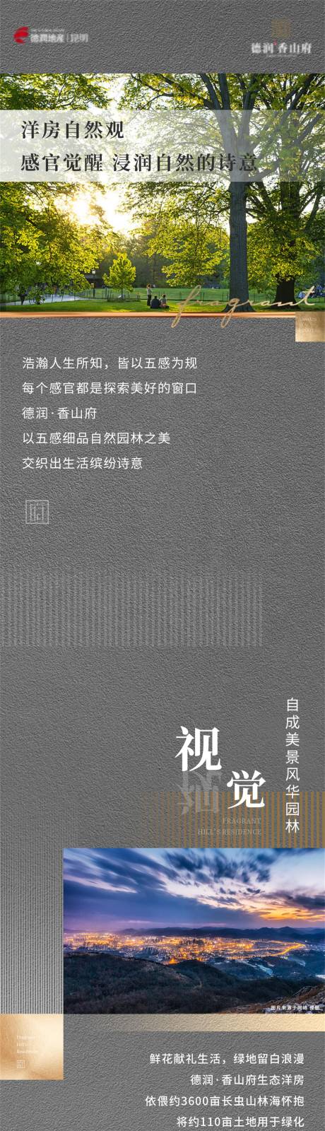 编号：20221101172551748【享设计】源文件下载-地产感官价值点长图