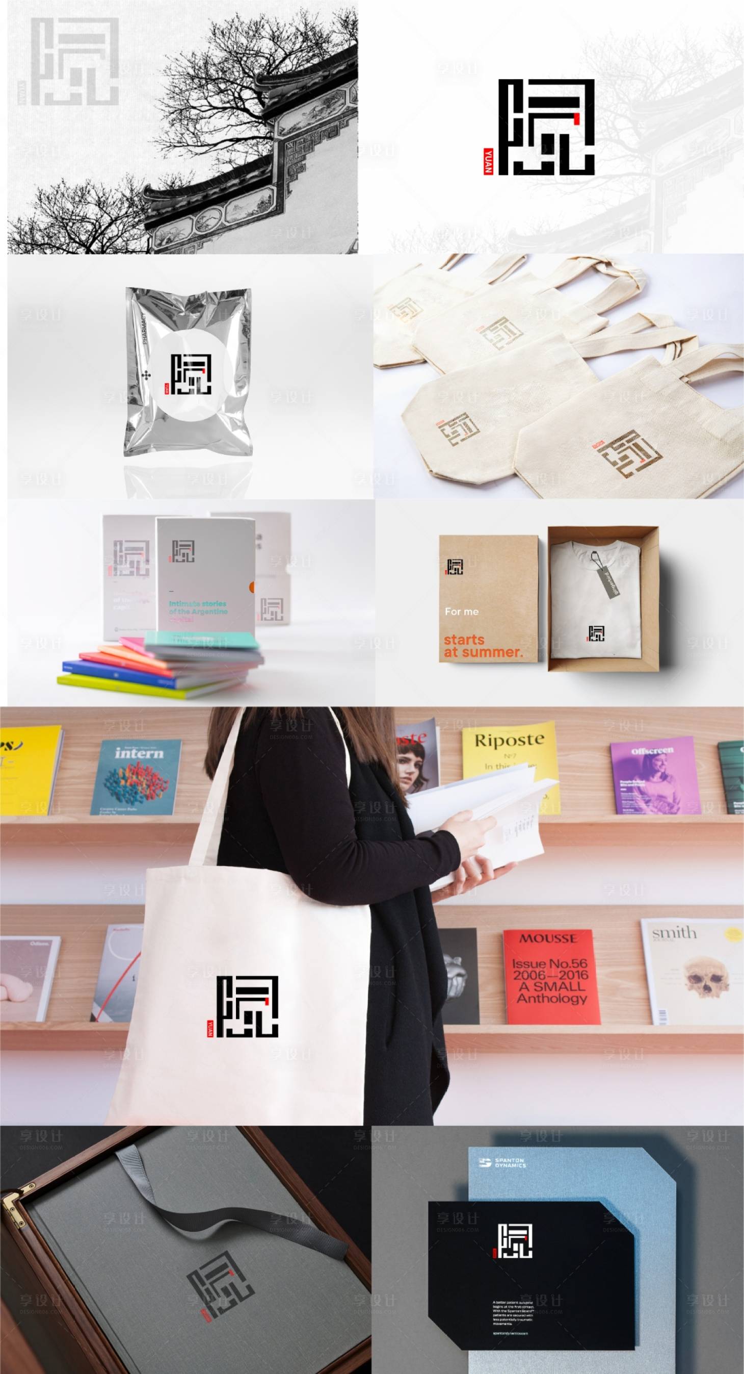 源文件下载【享设计】搜索编号：39780013586675493【院子·民宿logoVI设计】