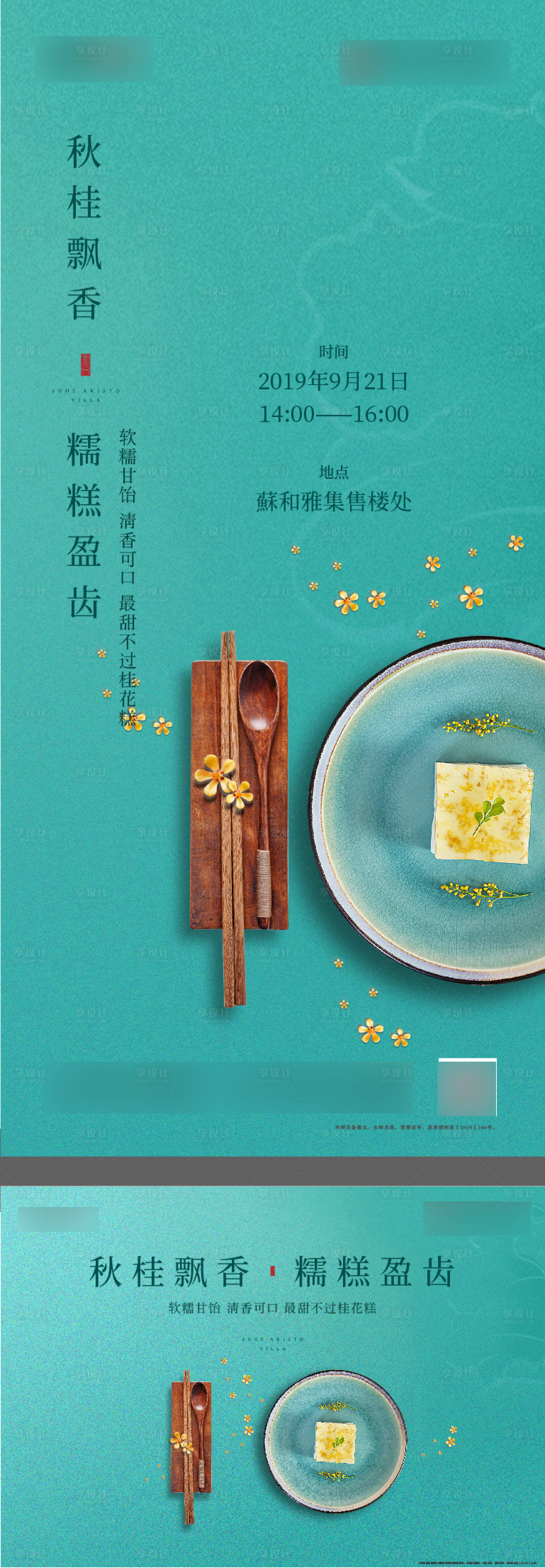 源文件下载【享设计】搜索编号：65950013058754123【桂花糕活动海报】