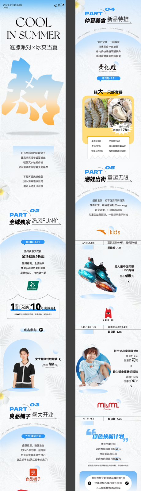 源文件下载【逐凉派对冰爽当下】编号：45950013042087831