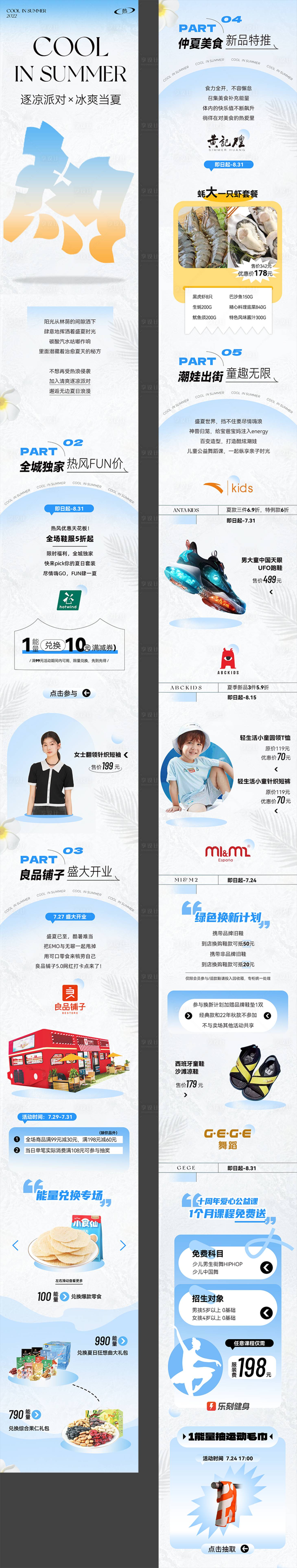 源文件下載【享設計】搜索編號：45950013042087831【逐涼派對冰爽當下】