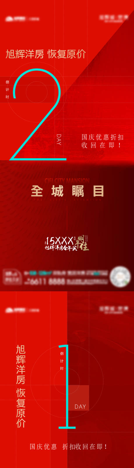 源文件下载【倒计时地产海报】编号：20221124174516739