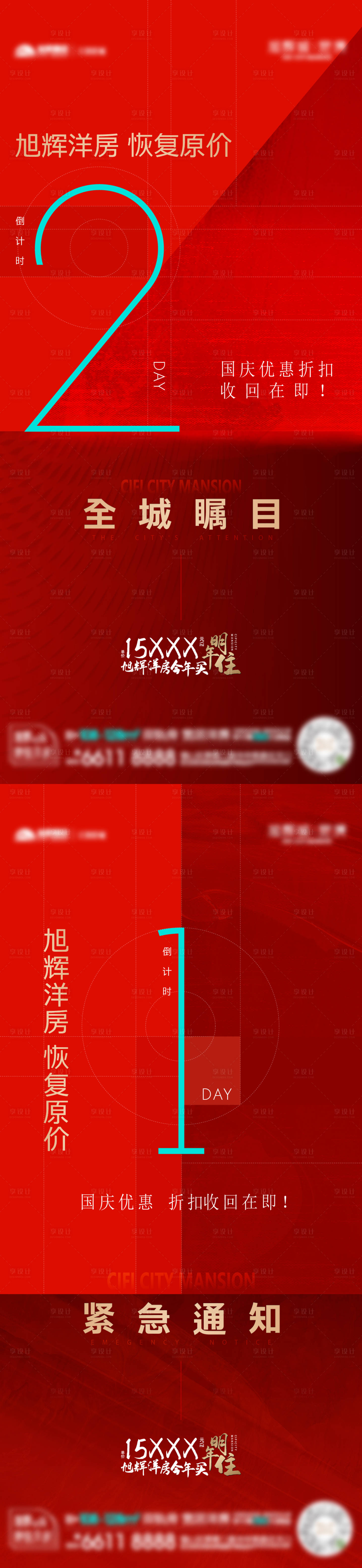 源文件下载【倒计时地产海报】编号：85710013521291542