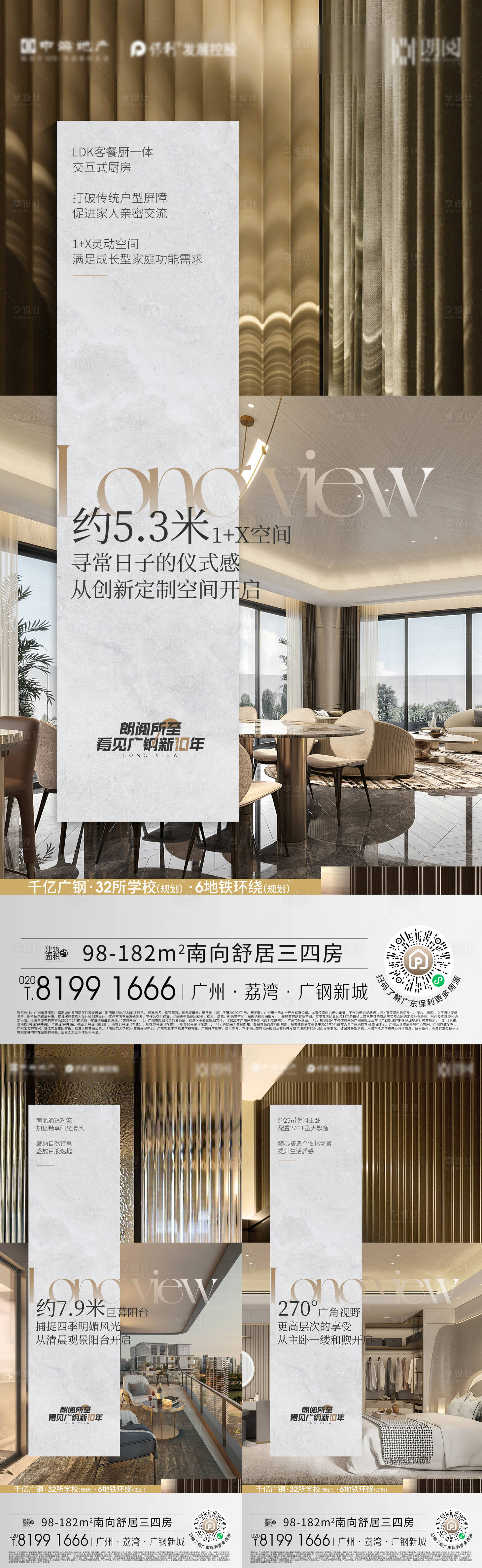 源文件下载【地产户型价值点系列海报】编号：92420013163476617