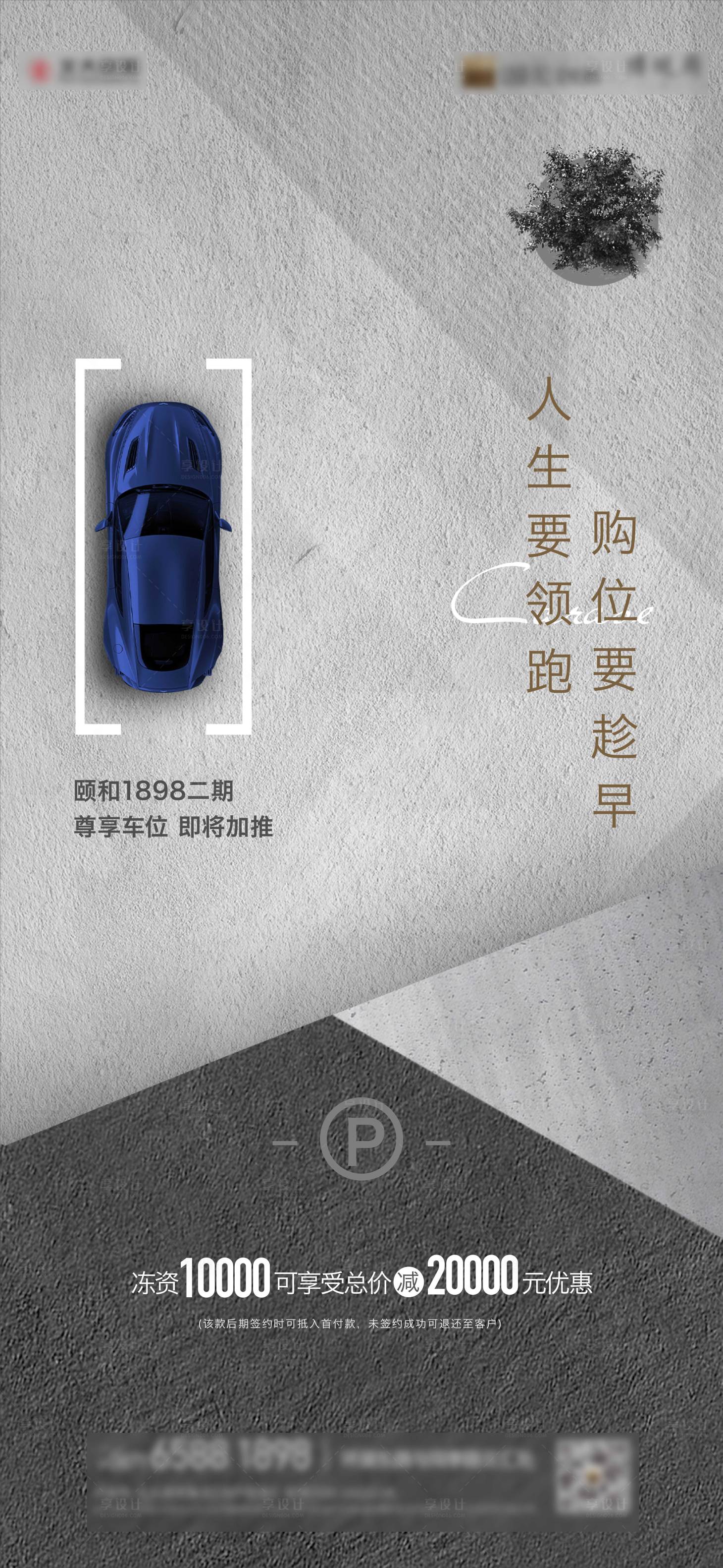 源文件下載【享設計】搜索編號：25050013105103218【地產車位單圖】