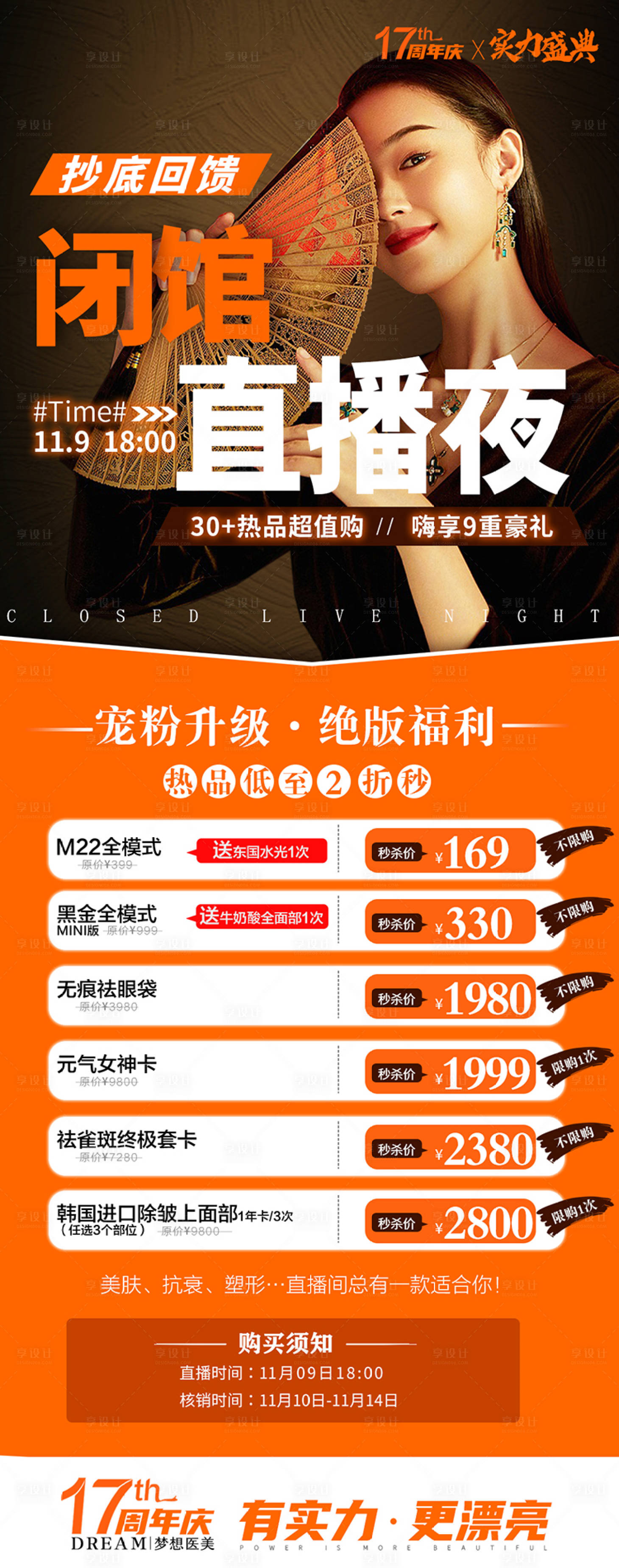 源文件下載【享設計】搜索編號：98470013199293353【閉館直播夜】