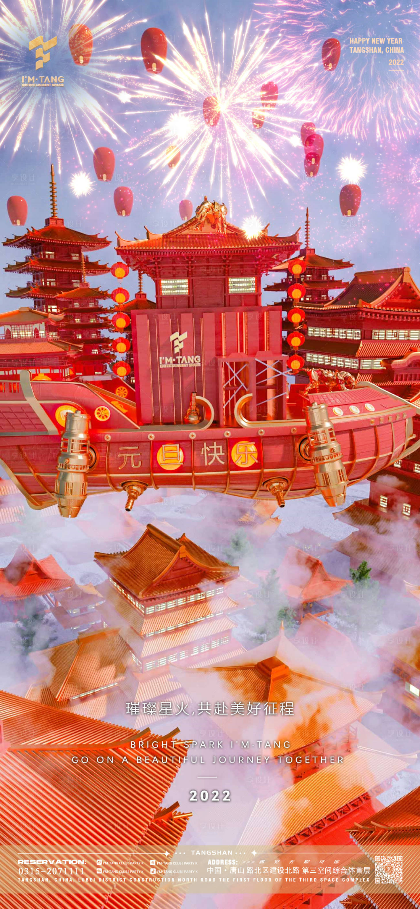 源文件下载【酒吧元旦-C4D】编号：95770013094849547