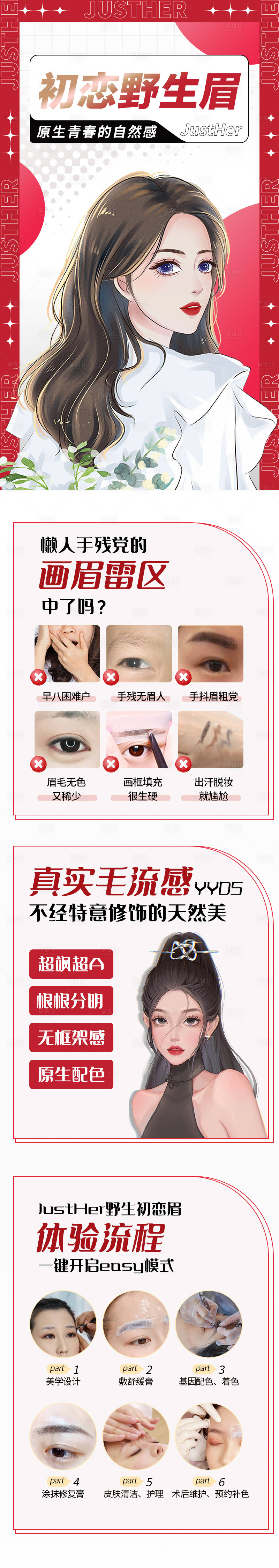 源文件下载【医美长图海报】编号：89510013368611701