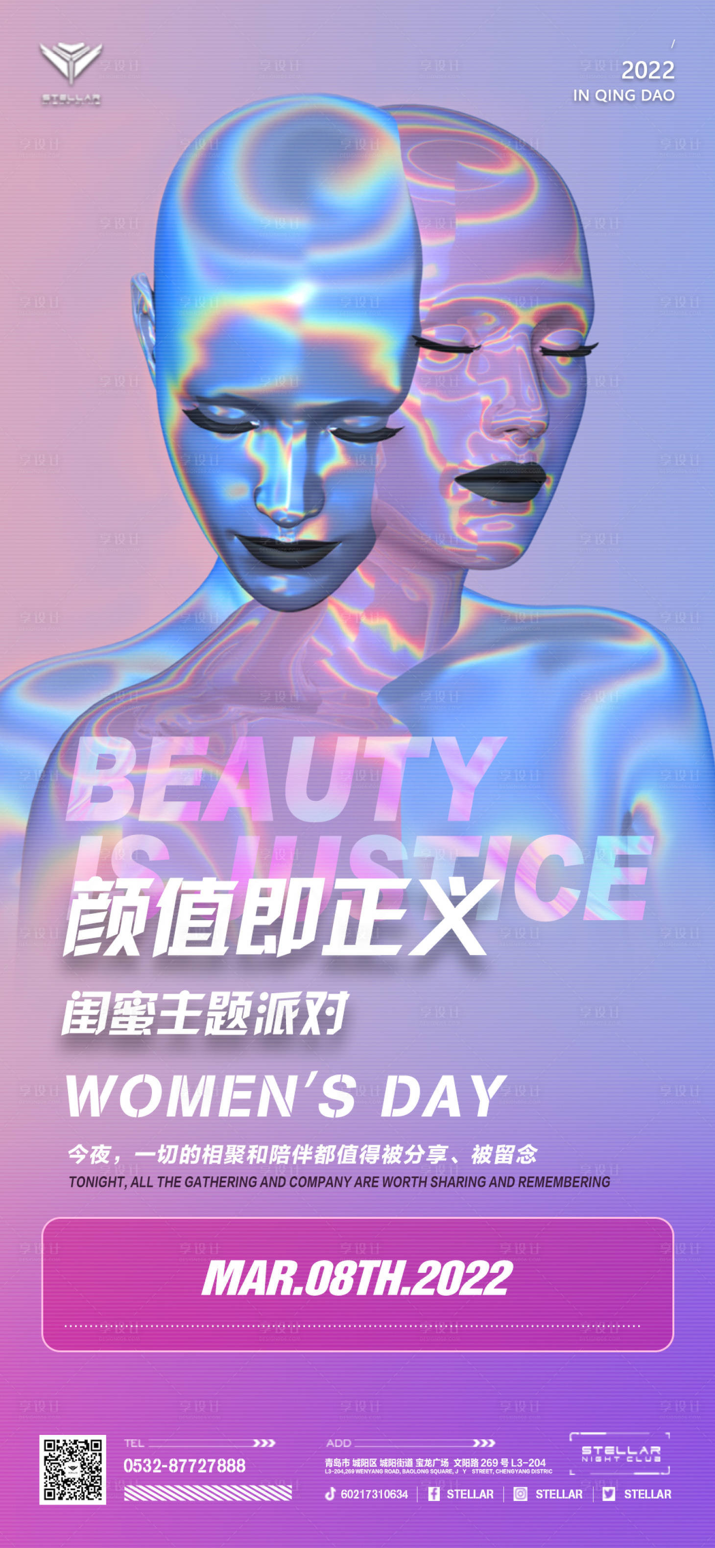 源文件下载【享设计】搜索编号：21720013547593625【酒吧活动网红派对】