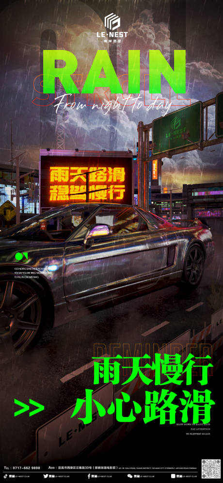 源文件下載【酒吧下雨溫馨提示海報】編號：47550013498883739